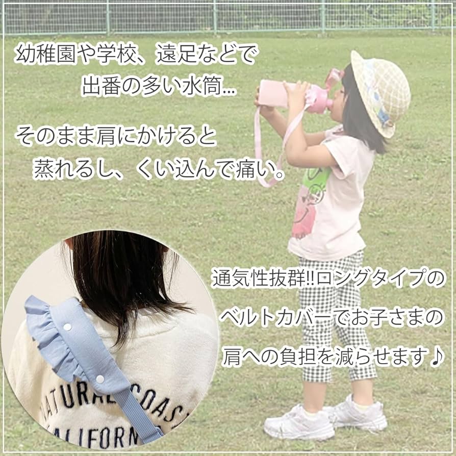 Amazon｜水筒 肩 紐 カバー 水筒ベルトカバー メッシュ素材 速